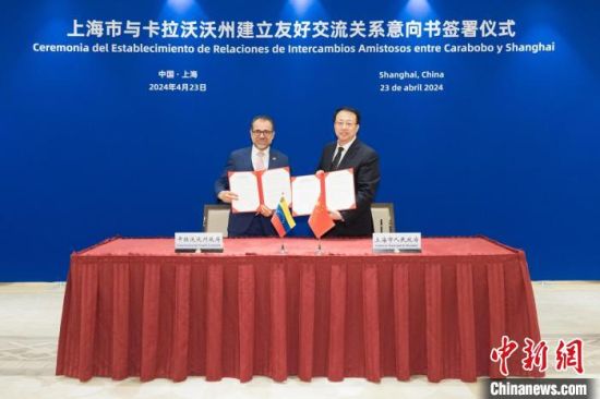 　　4月23日，上海市市长龚正会见委内瑞拉卡拉沃沃州州长拉斐尔·拉卡瓦一行，并共同签署两地建立友好交流关系意向书。　张春海 摄